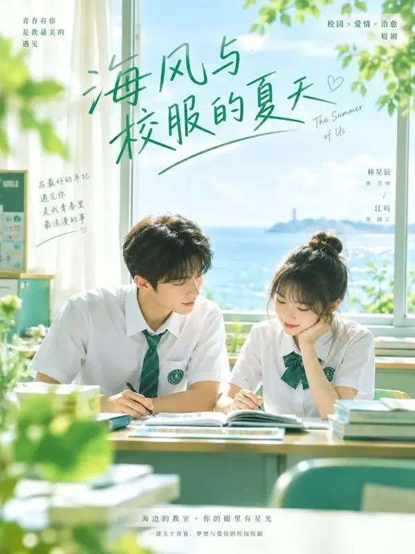 校草的小心肝 短剧封面